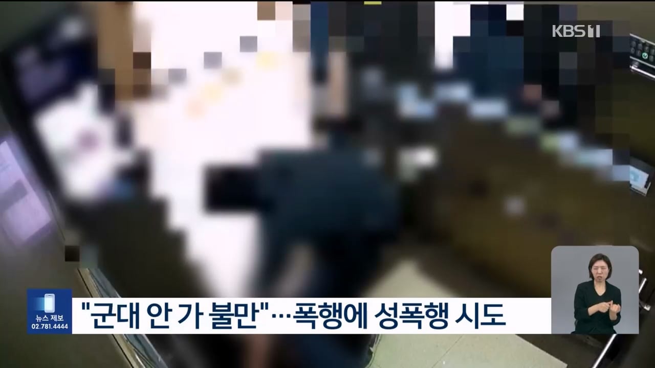 "성폭행하려고"…아파트 엘베 '같이 탄 여성' 끌어내린 20대 거구