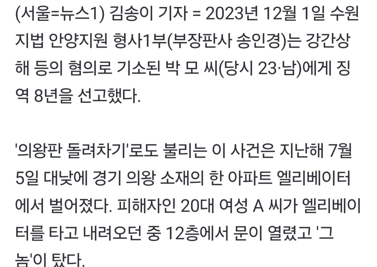 "성폭행하려고"…아파트 엘베 '같이 탄 여성' 끌어내린 20대 거구