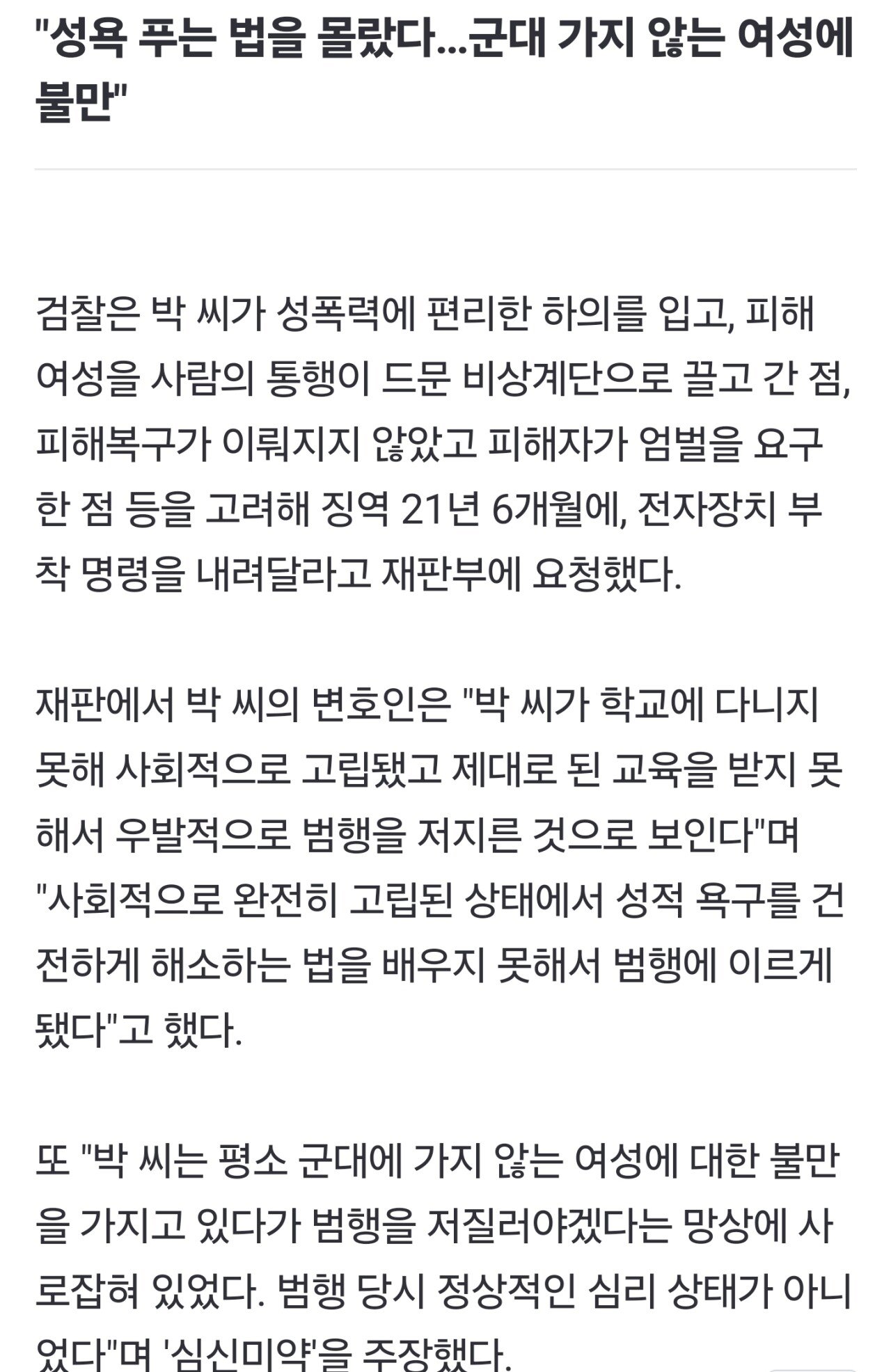 "성폭행하려고"…아파트 엘베 '같이 탄 여성' 끌어내린 20대 거구