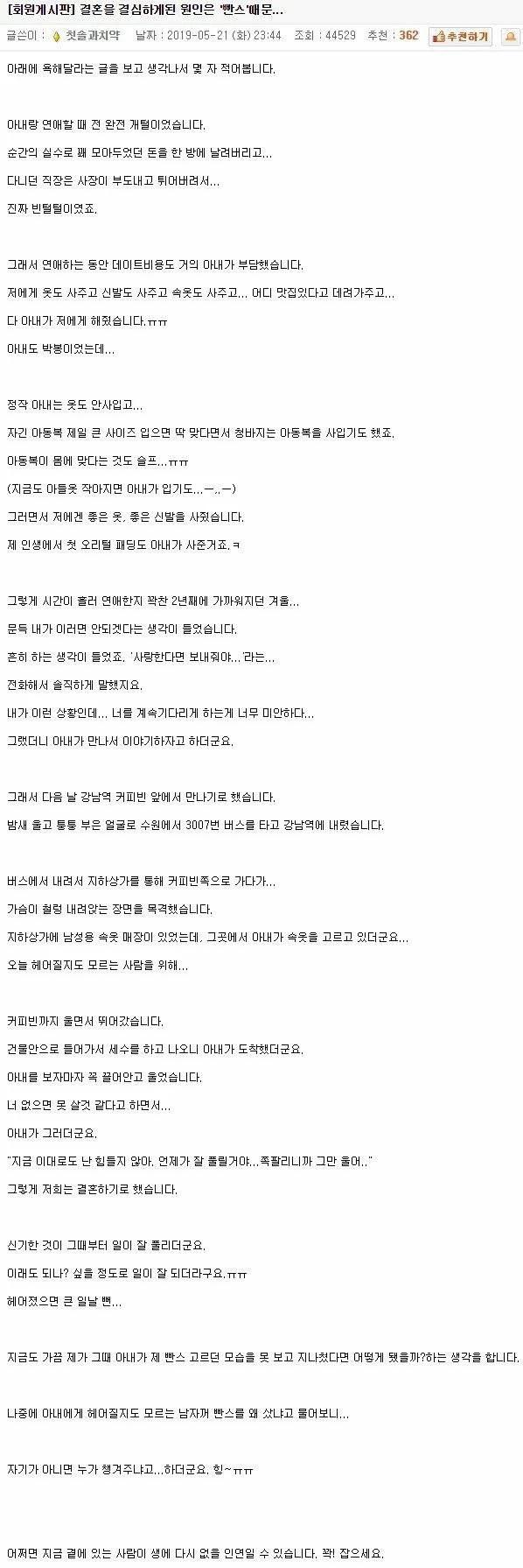 빤스때문에 결혼을 결심한 남자.(+ 후기?)