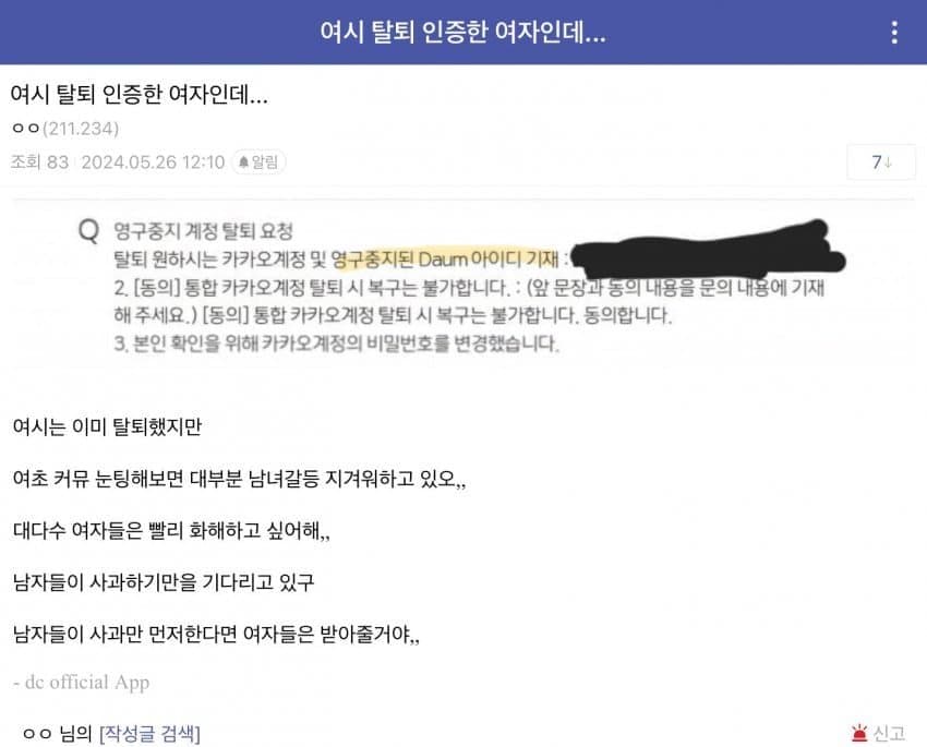 여성시대 탈퇴한 여자의 하소연 ㅋㅋㅋ