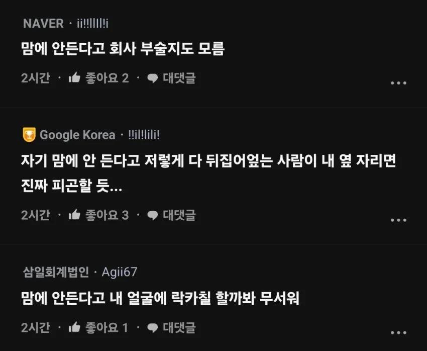 블라) 직장인 여대출신 인식조사