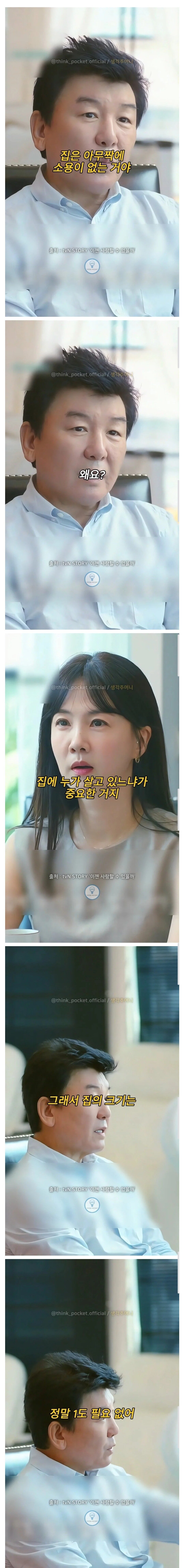 집의 크기는 정말 아무짝에도 소용이 없다는 주병진.