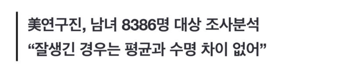 미인박명