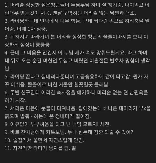 자전거 동호회의 흔한 테크트리