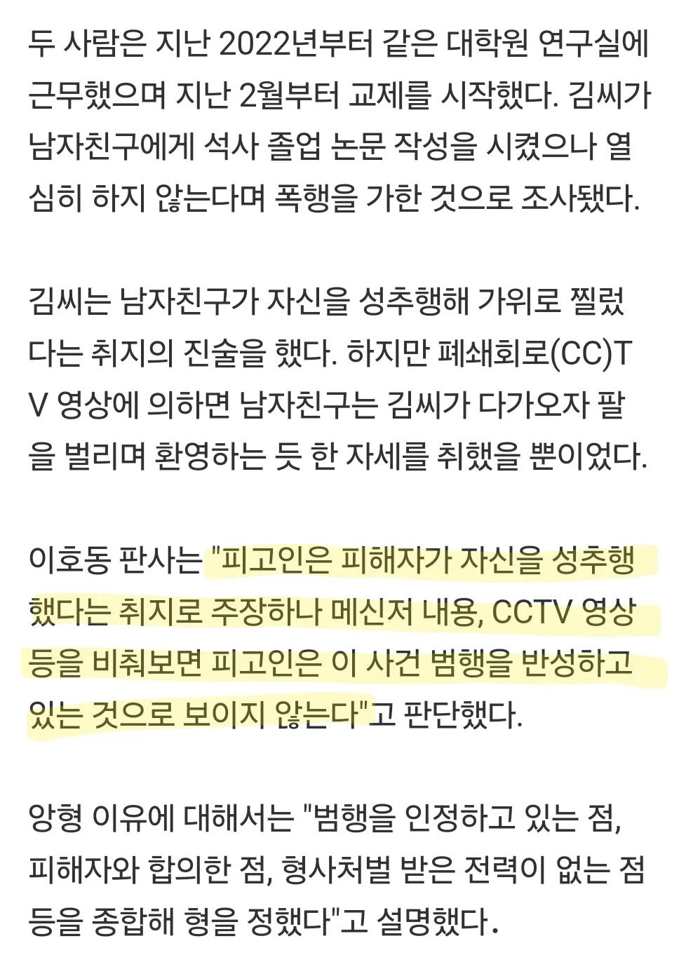 "내 논문 똑바로 안써"... 남친 가위로 찌른 20대 여성