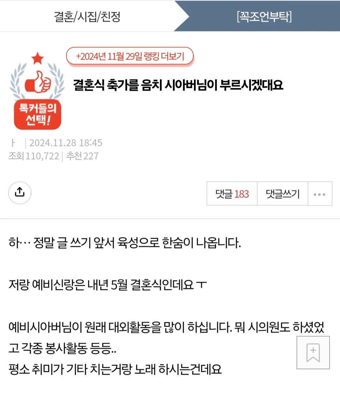 예비 시아버지가 음치인데 축가 부르겠다고 해서 파혼 생각 중