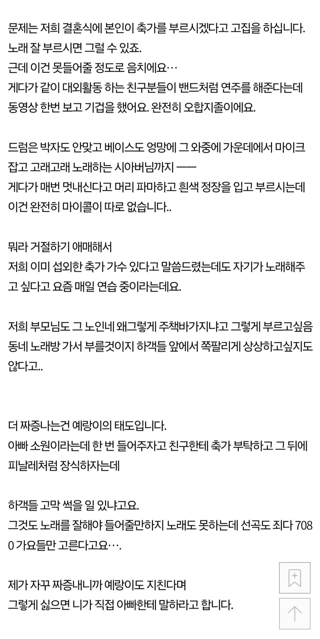 예비 시아버지가 음치인데 축가 부르겠다고 해서 파혼 생각 중
