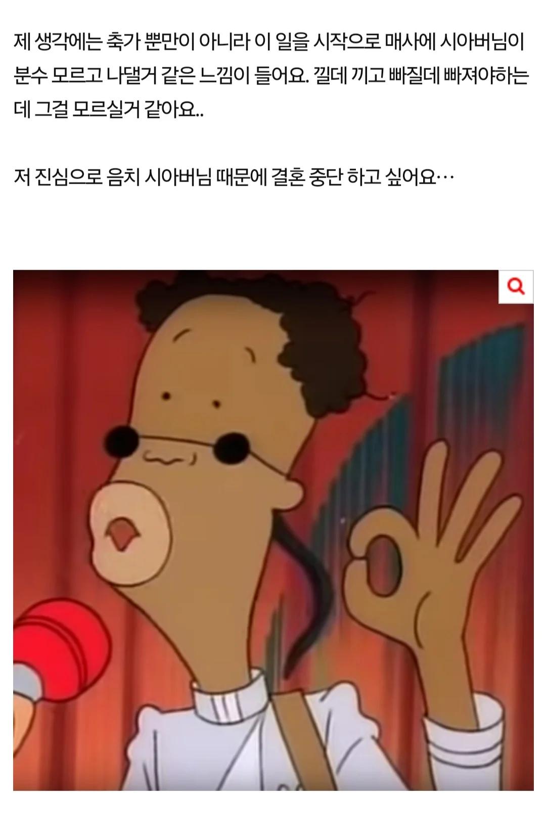 예비 시아버지가 음치인데 축가 부르겠다고 해서 파혼 생각 중