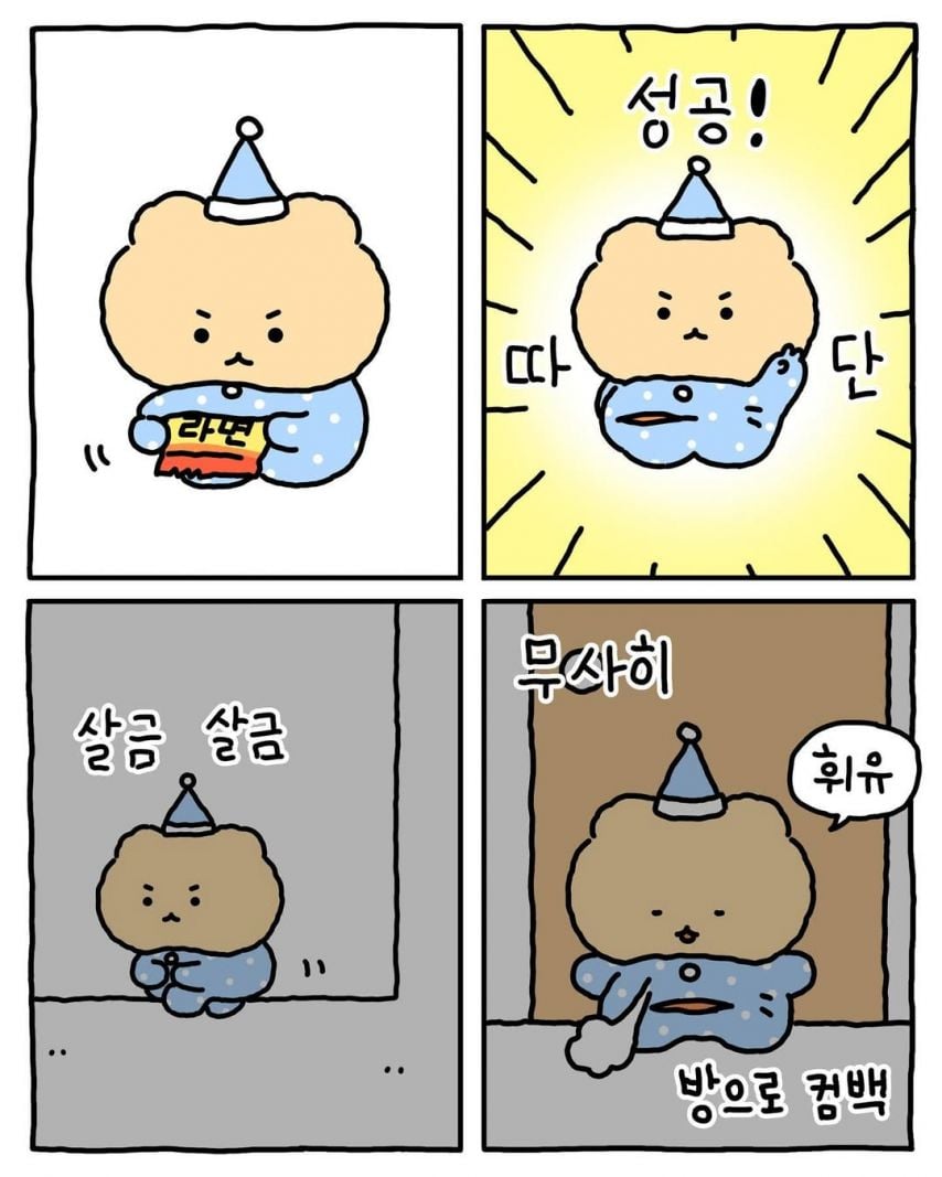 부모님 몰래 라면 뿌셔먹기.manhwa