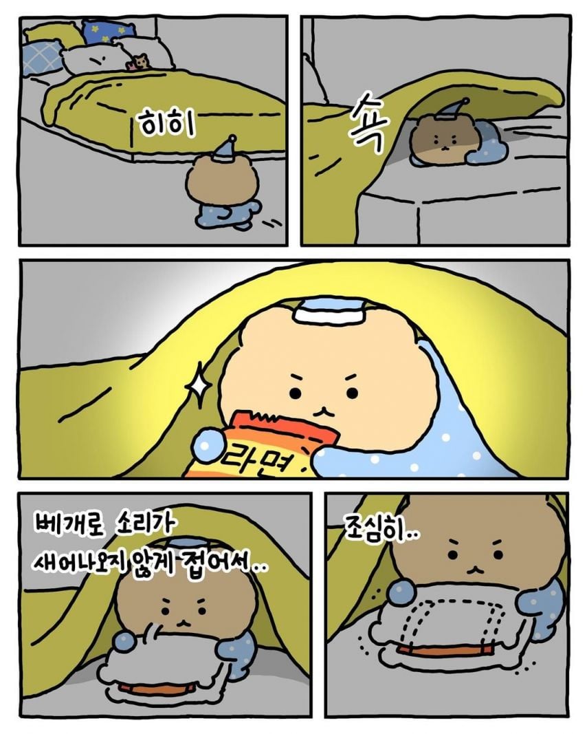 부모님 몰래 라면 뿌셔먹기.manhwa