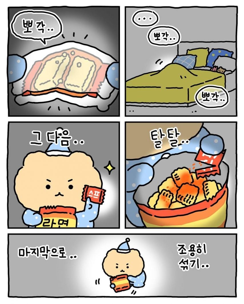 부모님 몰래 라면 뿌셔먹기.manhwa