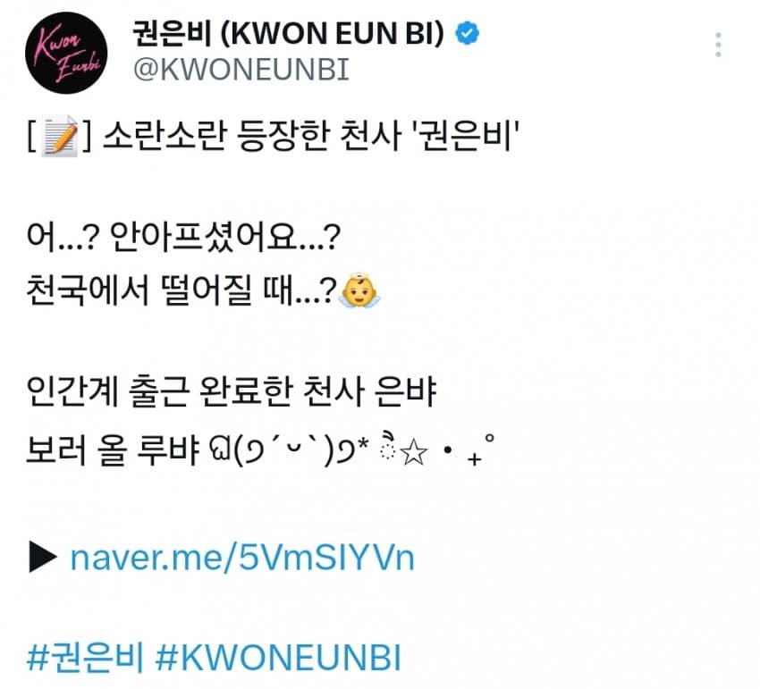 [아이즈원] 소란소란한 타락천사 권은비
