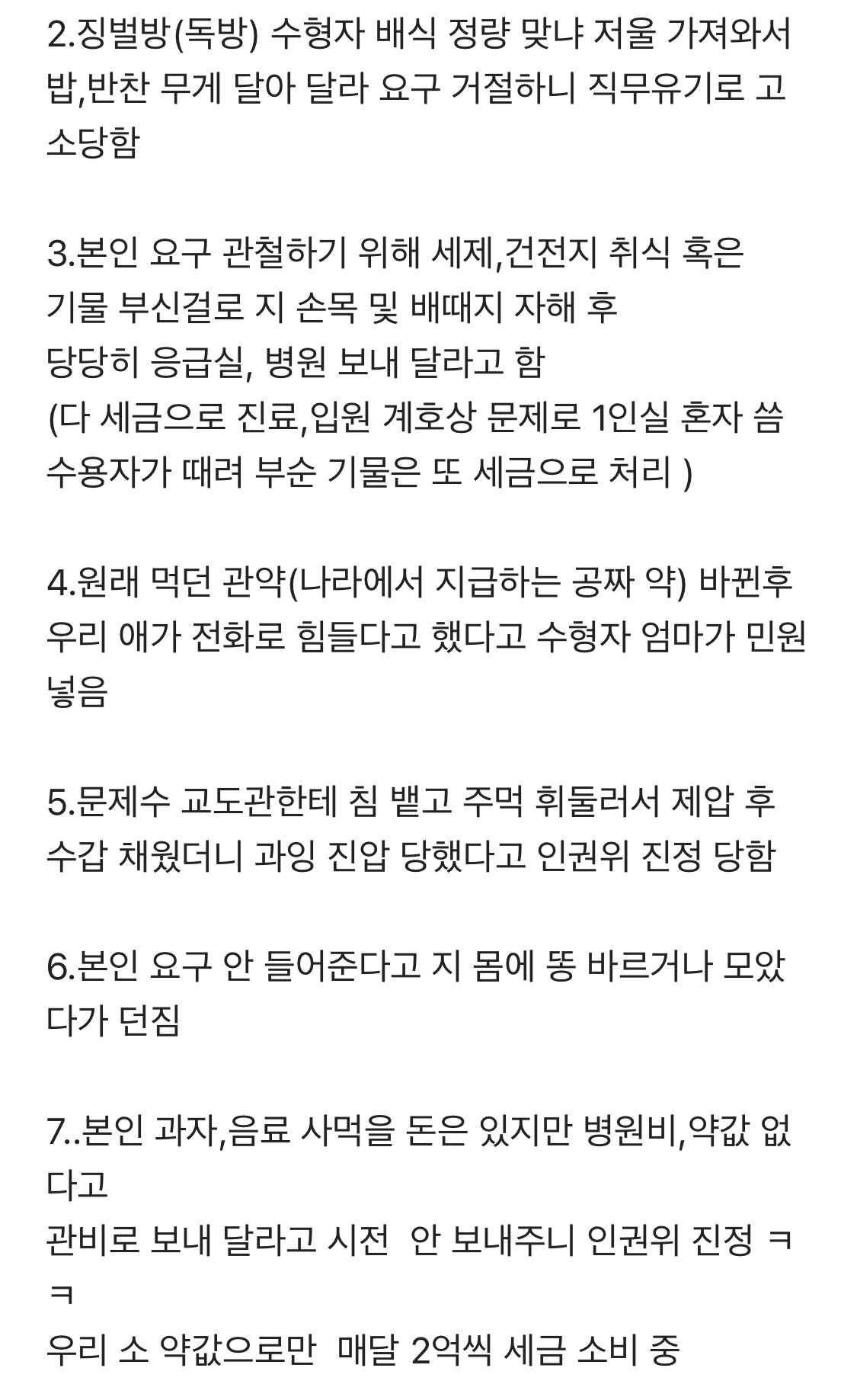 요즘 교도소 근황.blind