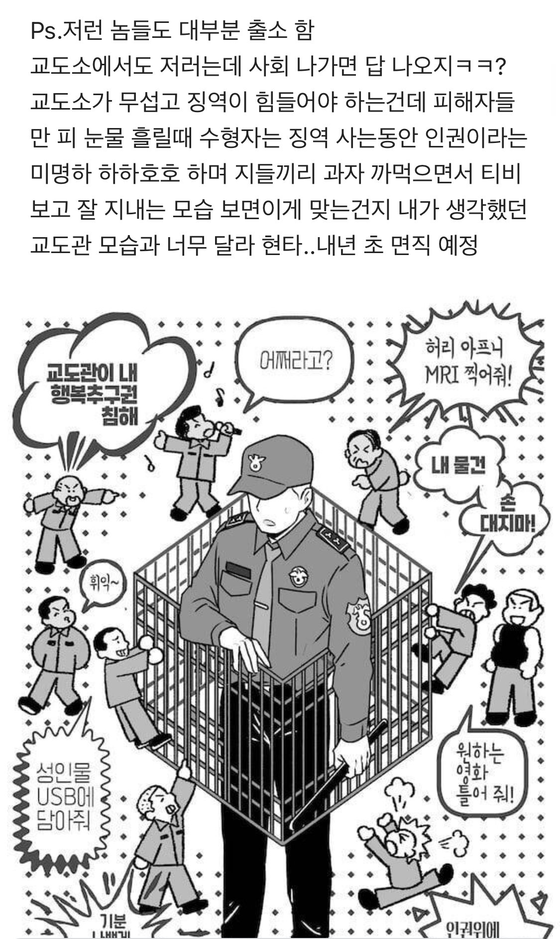 요즘 교도소 근황.blind
