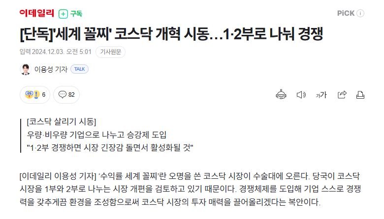 코스닥 승강제 도입