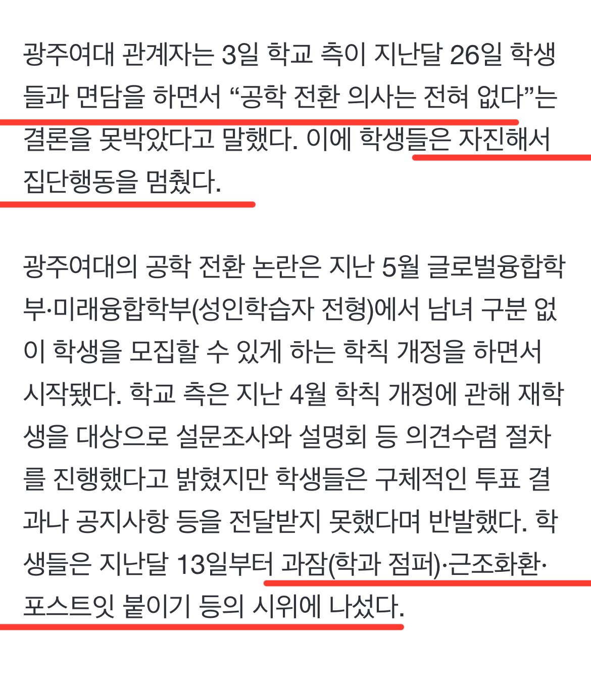 “학생 처벌 절대 않겠다” 광주여대, 동덕여대와 달랐다 ㅎㄷㄷㄷ