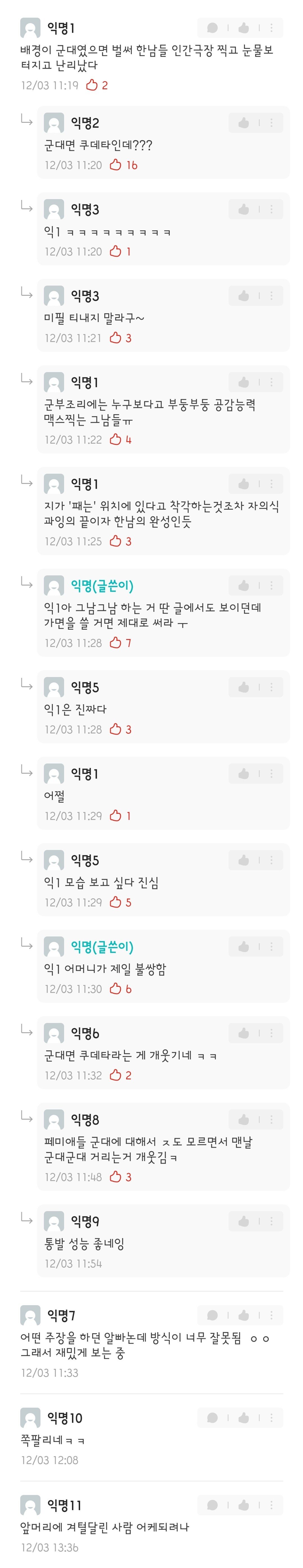 에타에서 동덕을 욕하면 어김없이 튀어나오는
