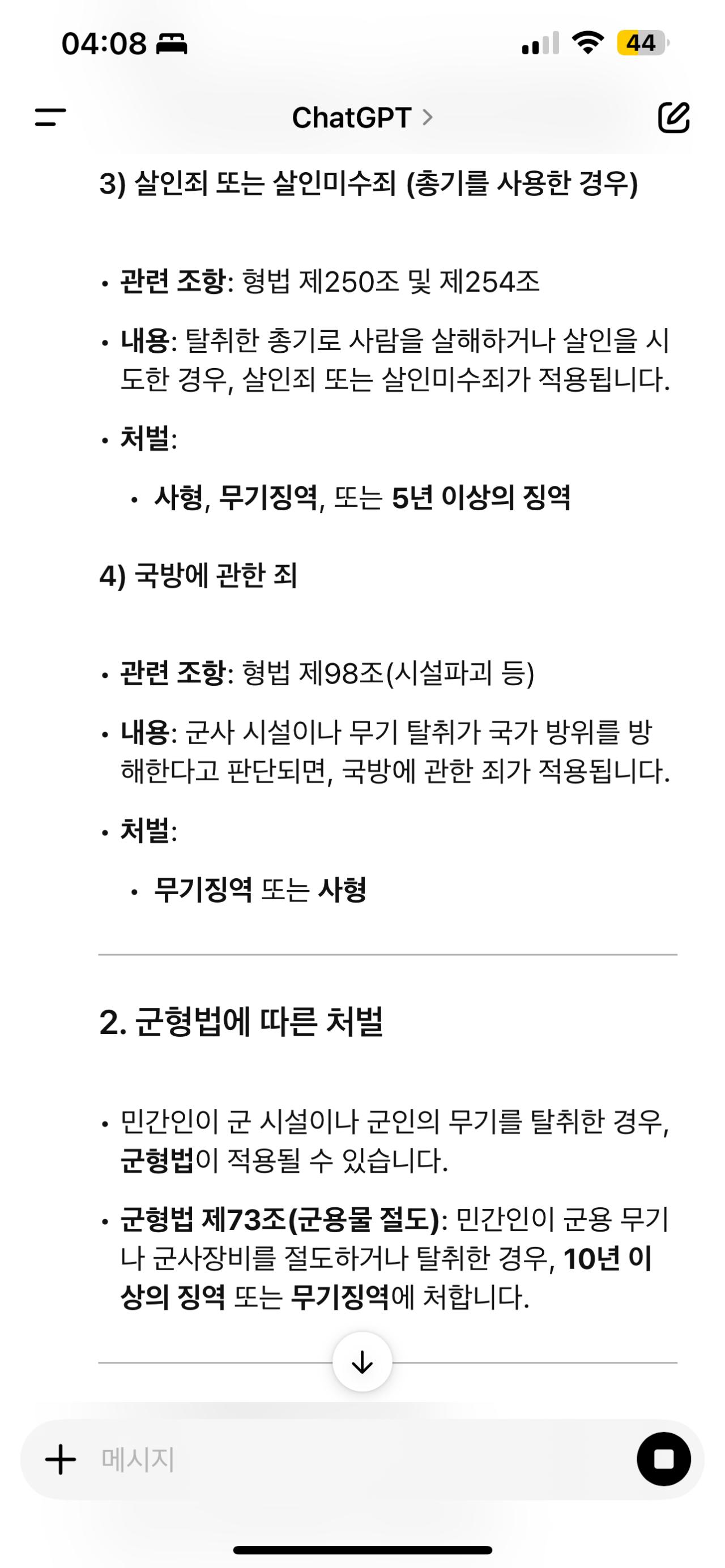 민간인이 군인 총 탈취시 처벌을 알아보자(ft.gpt)