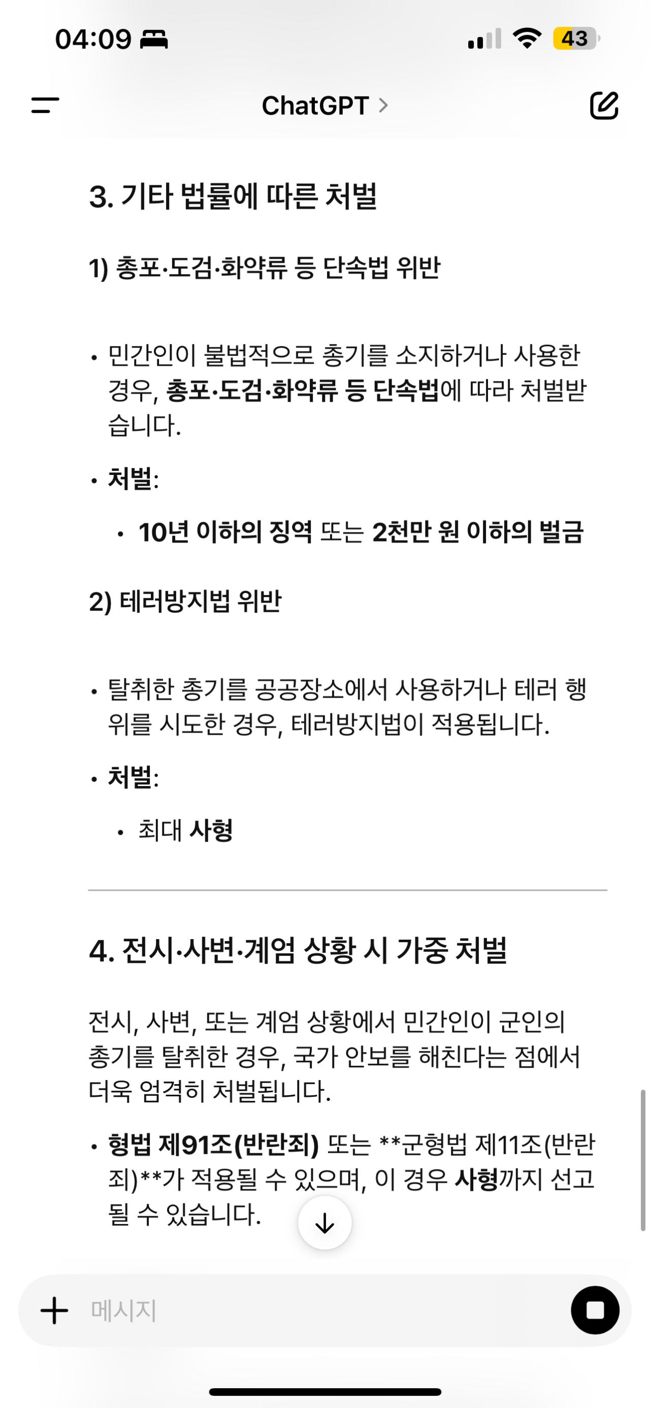 민간인이 군인 총 탈취시 처벌을 알아보자(ft.gpt)