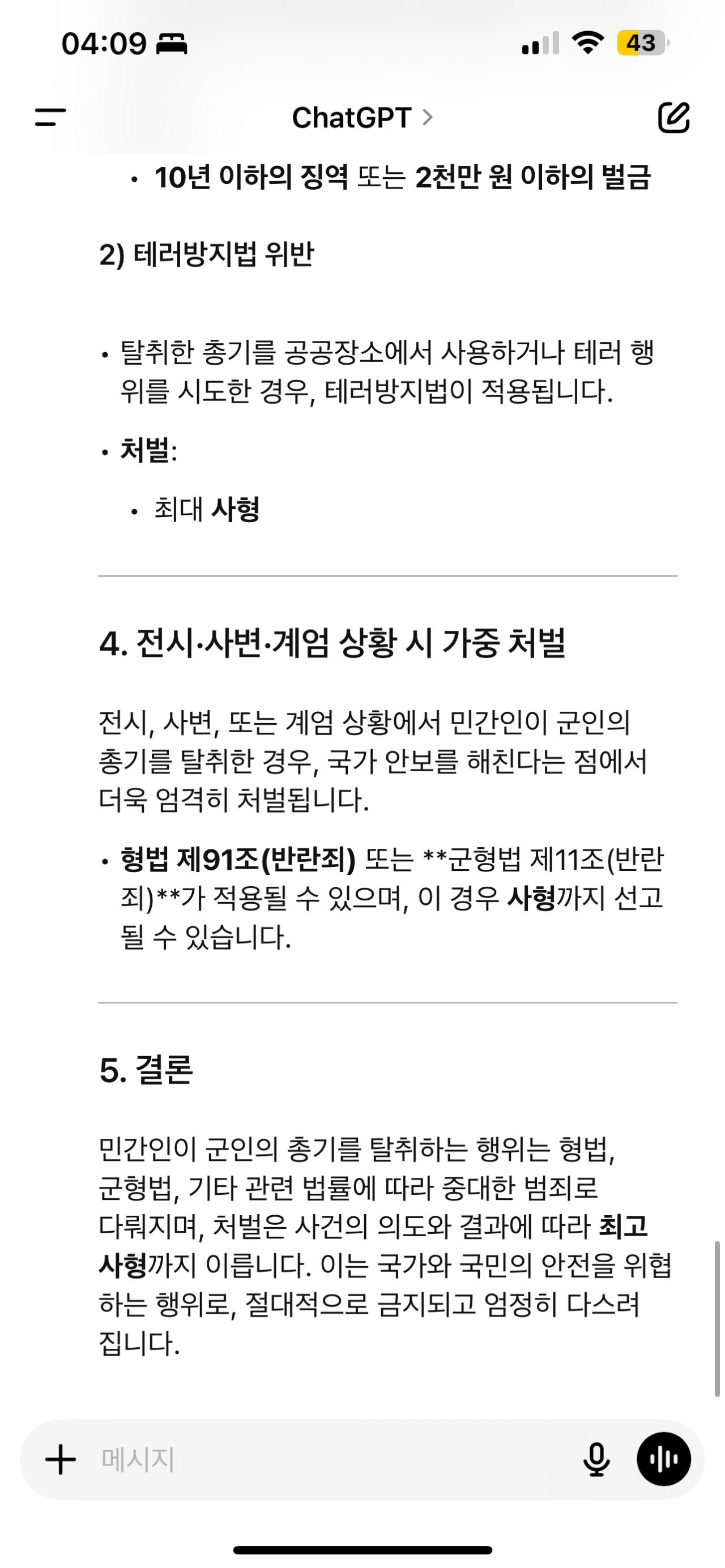 민간인이 군인 총 탈취시 처벌을 알아보자(ft.gpt)