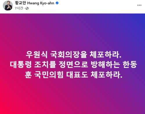 尹 지지하며 등판한 황교안...“계엄 방해한 우원식·한동훈 체포하라”