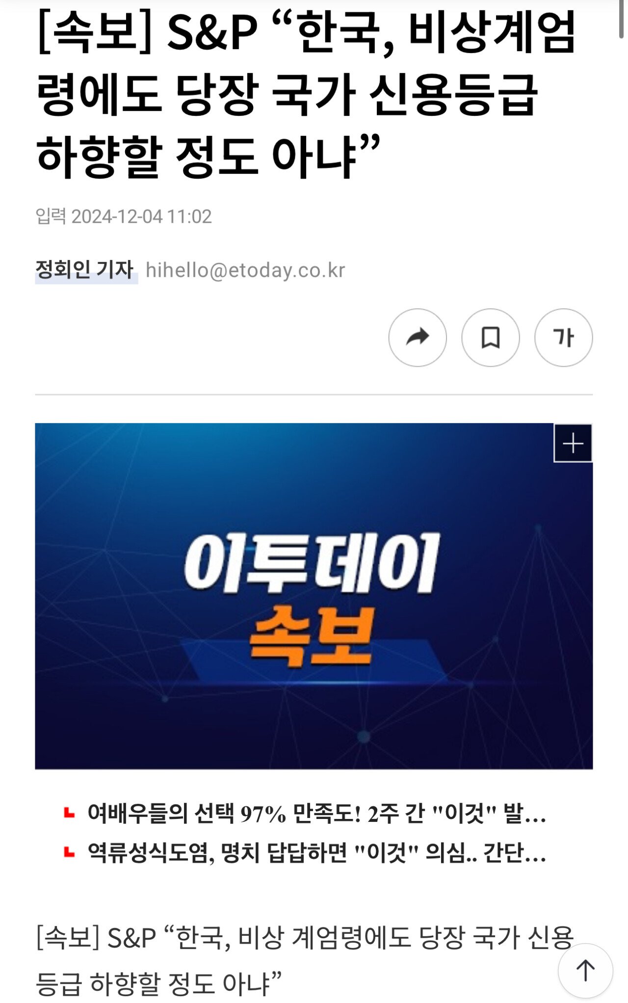 [속보] S&P “한국, 비상계엄령에도 당장 국가 신용등급 하향할 정도 아냐”