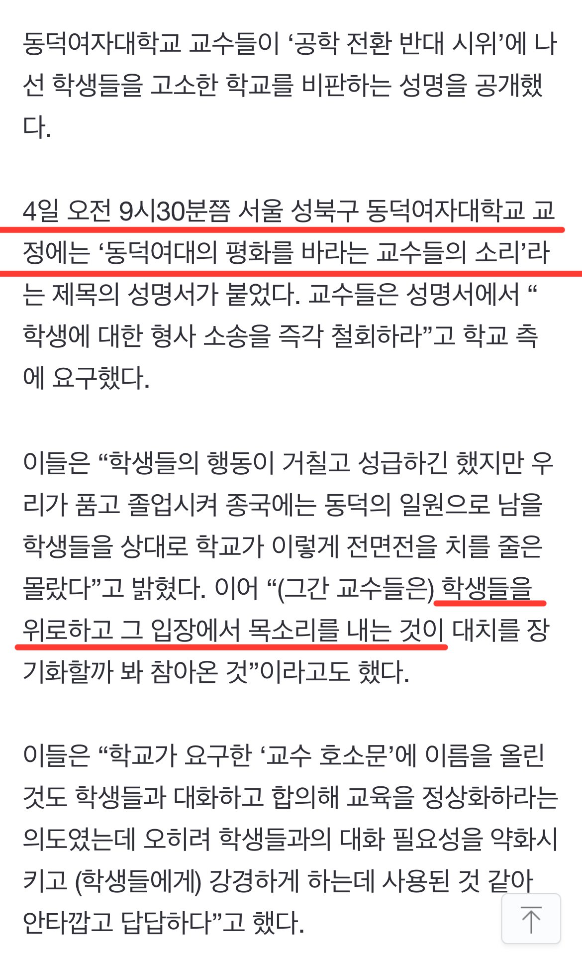 동덕여대 교수들 “고소 취하하고 회복 방안 마련하라” ㅎㄷㄷㄷㄷㄷㄷ