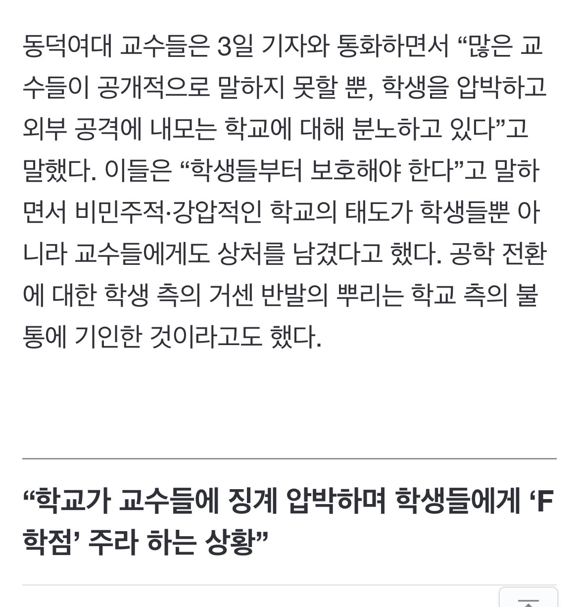 동덕여대 교수들 “고소 취하하고 회복 방안 마련하라” ㅎㄷㄷㄷㄷㄷㄷ