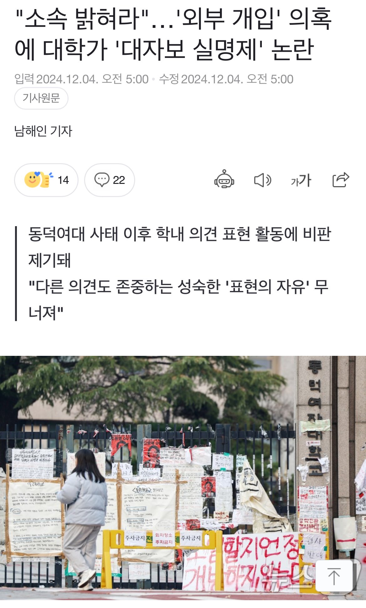 동덕여대 교수들 “고소 취하하고 회복 방안 마련하라” ㅎㄷㄷㄷㄷㄷㄷ