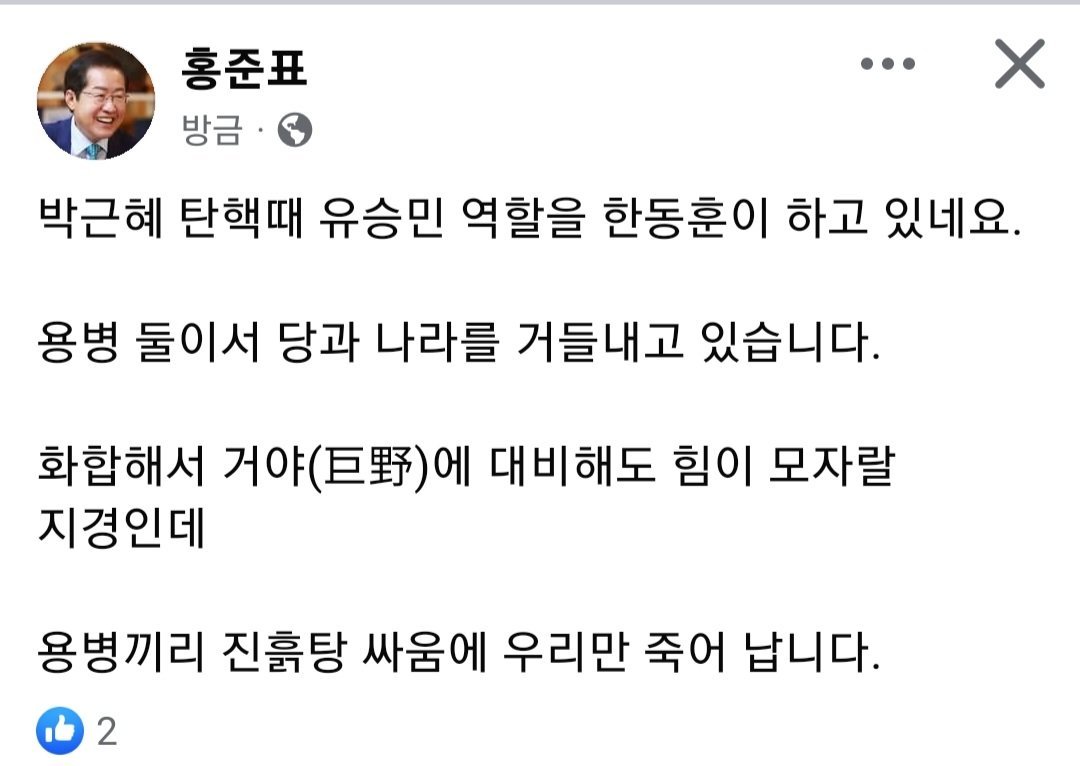 홍준표 페북 업