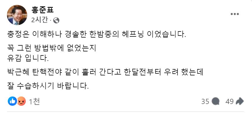 홍준표 페북 업
