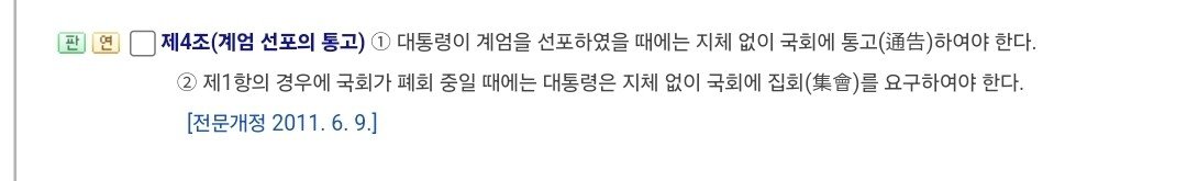 이번 계엄은 계엄법조차도 위반하면서 시작함