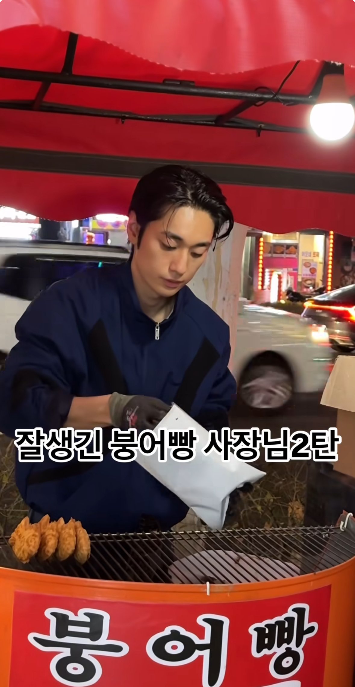 요즘 붕어빵 사장님 외모 근황