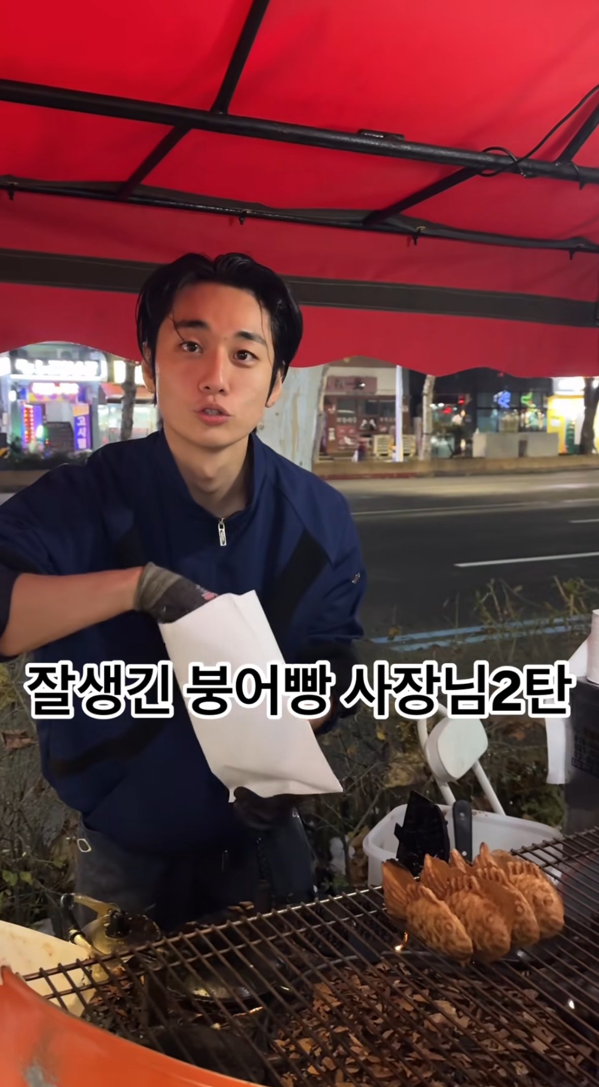 요즘 붕어빵 사장님 외모 근황