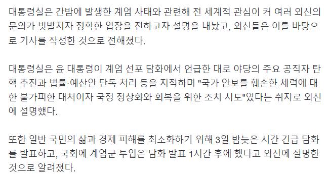 대통령실, 외신에 "비상계엄, 헌법 틀 안에서 했다"