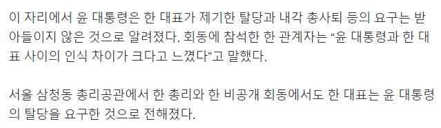 윤석열, 탈당 및 내각 총사퇴 거부.news