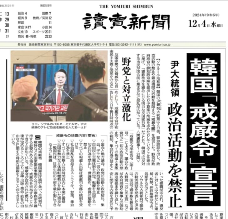 오늘자 전세계 신문 1면 톱으로 보도된 계엄사태