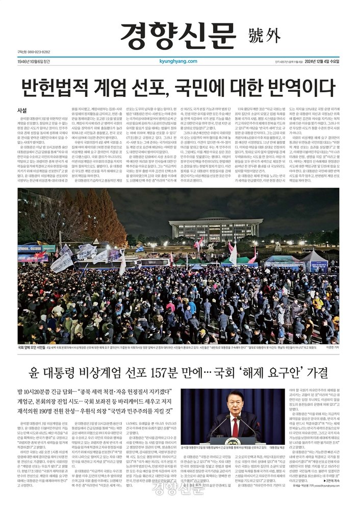 오늘자 전세계 신문 1면 톱으로 보도된 계엄사태
