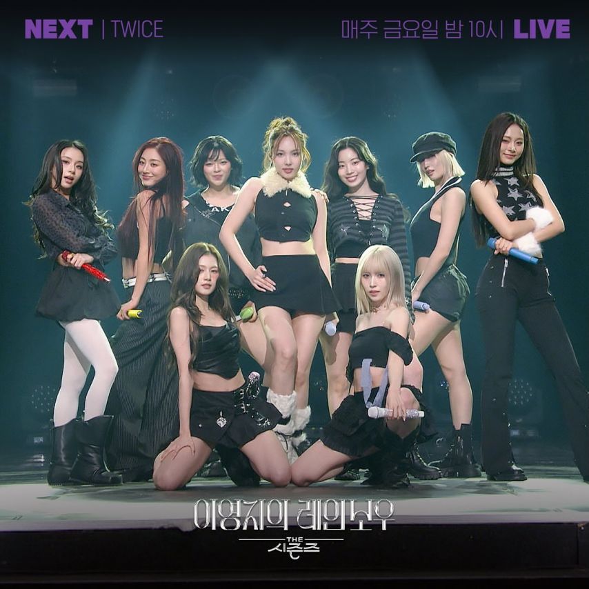 트와이스 이영지의 레인보우
