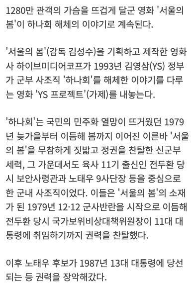 [서울의 봄] 제작사, '김영삼의 하나회 해체' 영화화