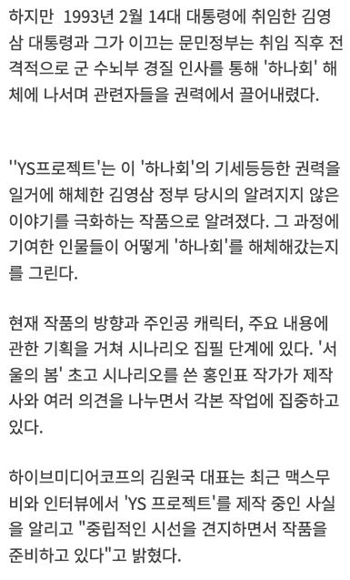 [서울의 봄] 제작사, '김영삼의 하나회 해체' 영화화