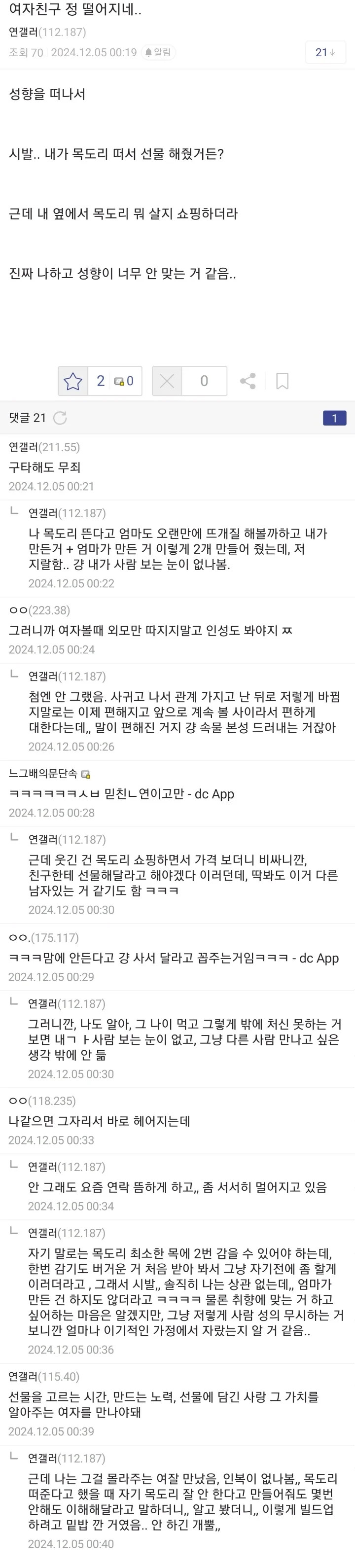 여친한테 목도리 떠서 선물 해줬더니 목도리 뭐 살지 쇼핑하더라