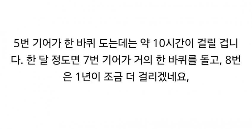 우주의 에너지를 다 합해도 못돌리는 톱니바퀴