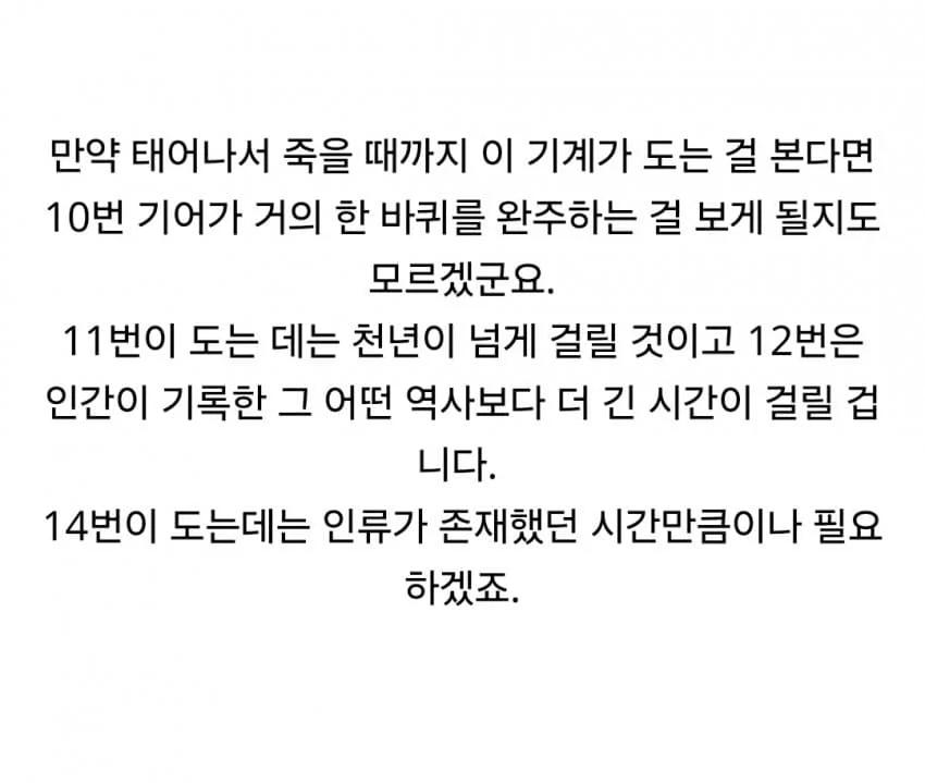 우주의 에너지를 다 합해도 못돌리는 톱니바퀴