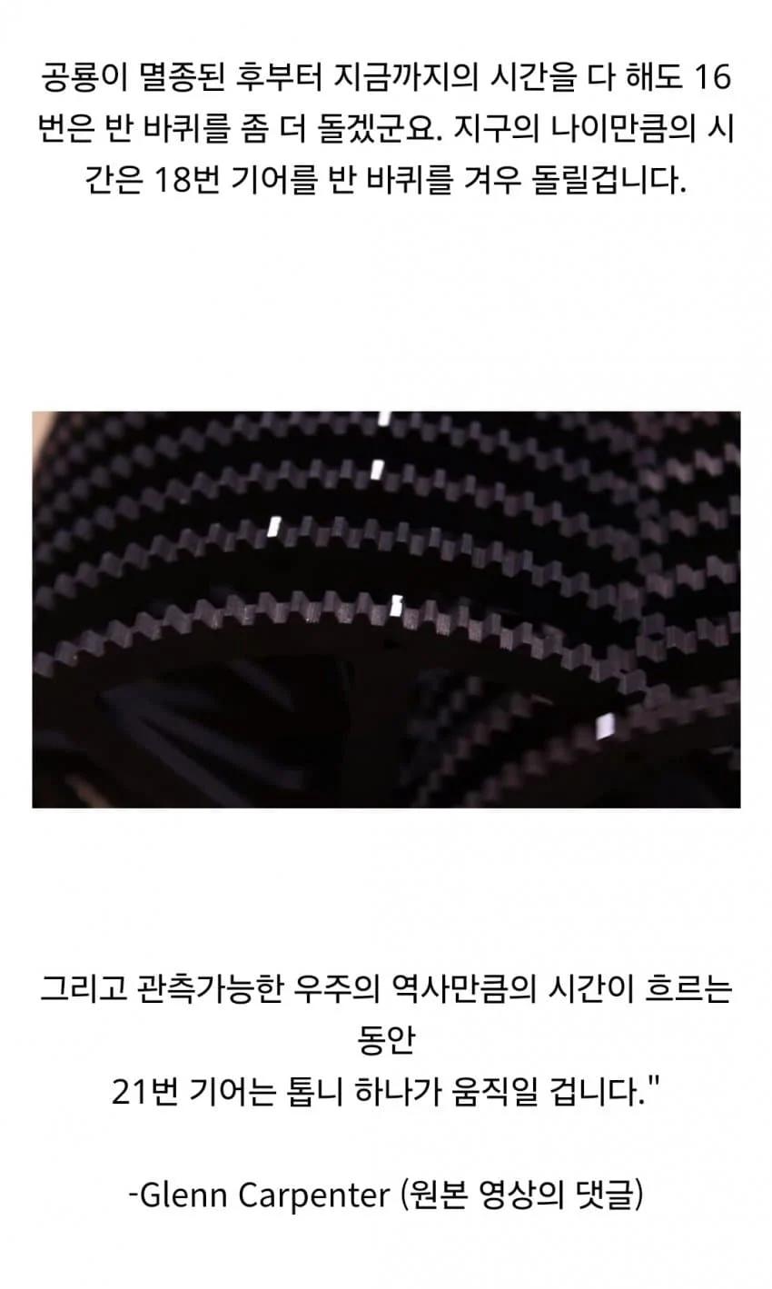우주의 에너지를 다 합해도 못돌리는 톱니바퀴