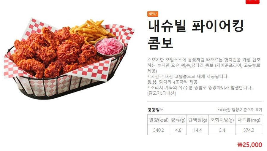 [단독] '꼼수 가격인상' bhc, 치킨 신메뉴 양 20% 줄이고 가격 올려