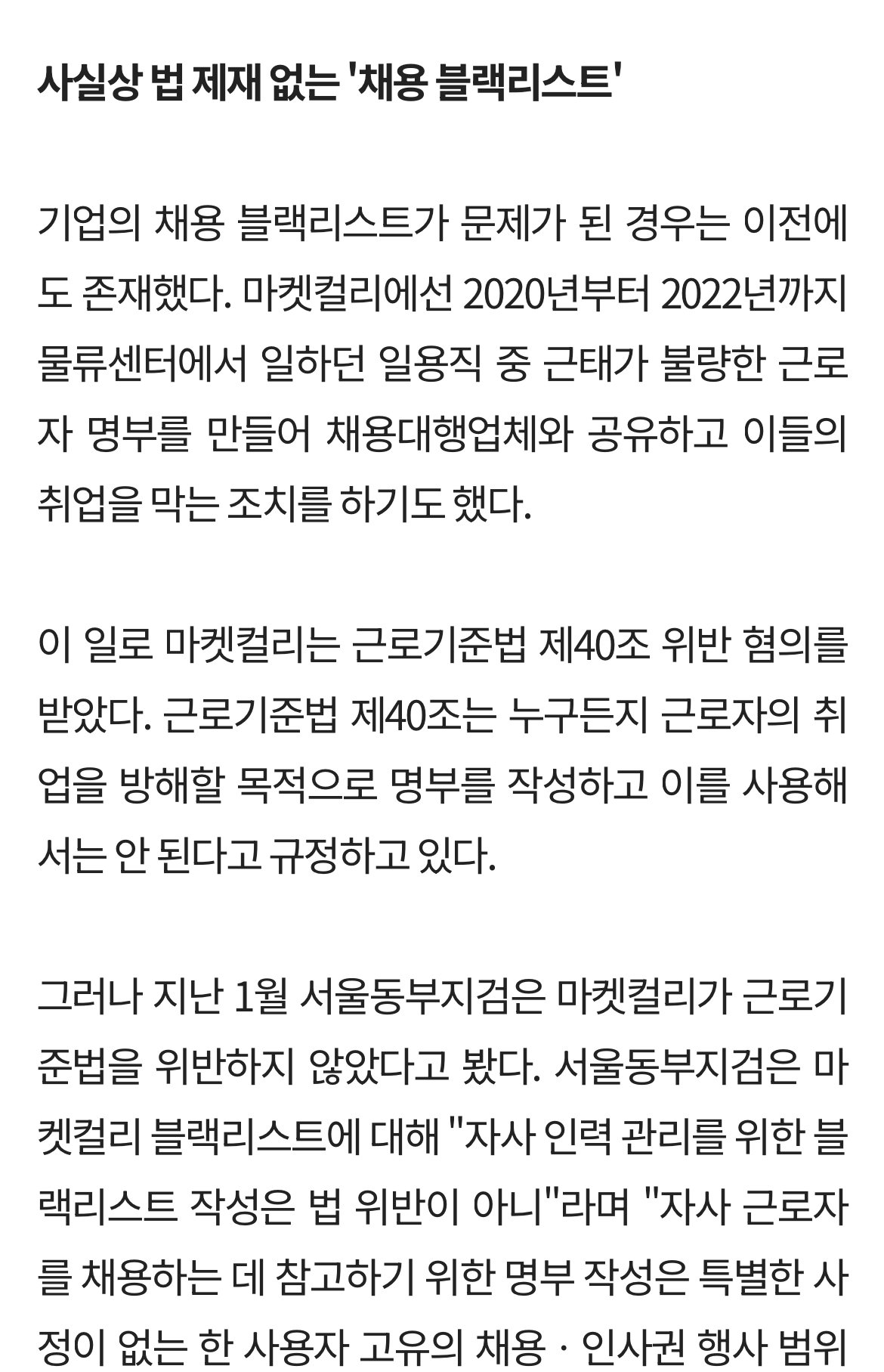 동덕여대면 안 뽑아,,, 블랙리스트 제재 수단 無 ㅎㄷㄷㄷ