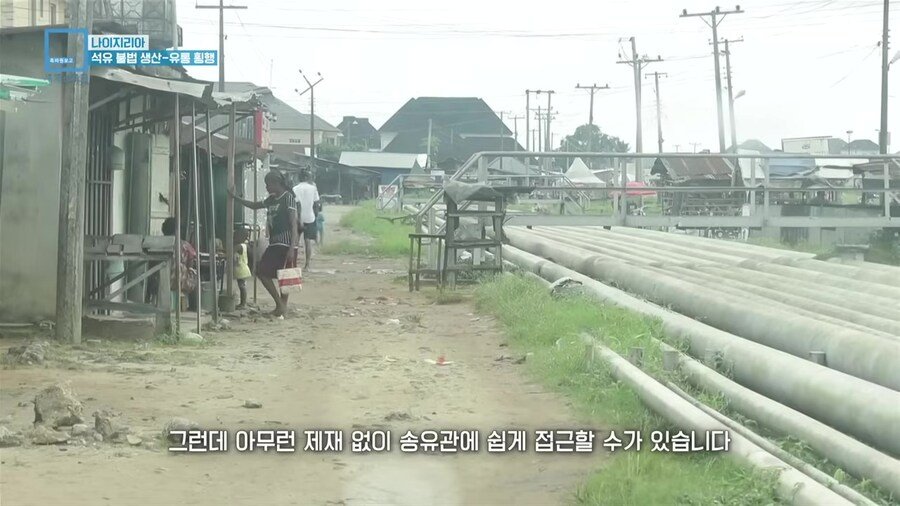 나이지리아 불법 석유 산업을 취재하러간 한국인 참기자