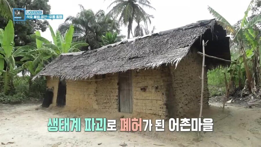 나이지리아 불법 석유 산업을 취재하러간 한국인 참기자